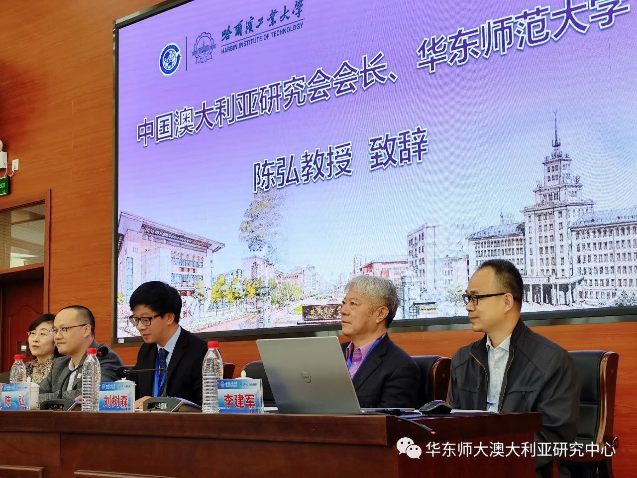 陈弘第17届中国澳大利亚研究学术研讨会开幕式致辞